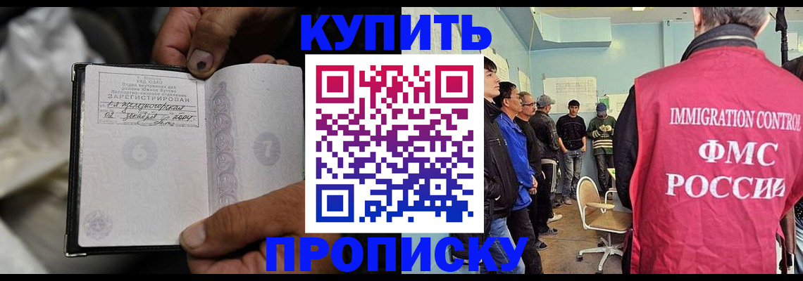 прописка иностранных граждан в Краснознаменске