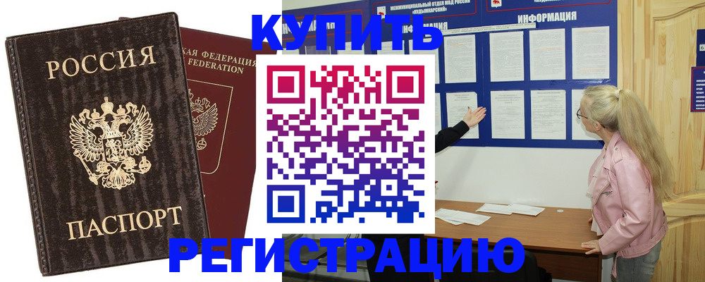регистрация в Краснознаменске