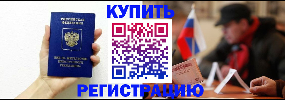 прописка гарантия в Краснознаменске